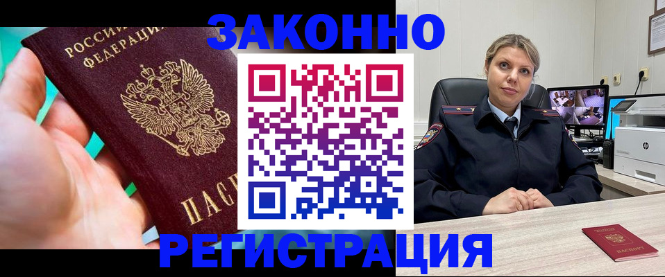 прописка 2025 в Адыгейске