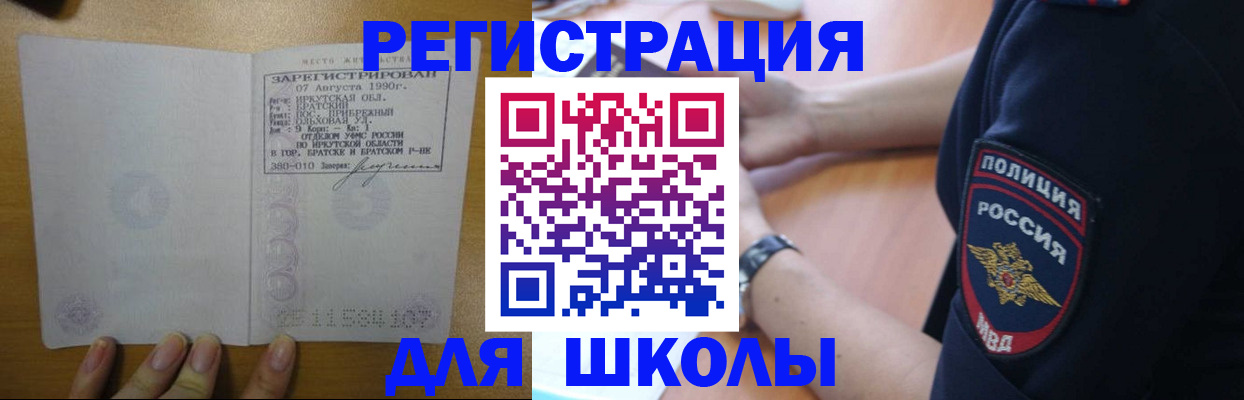 регистрация для школы в Адыгейске